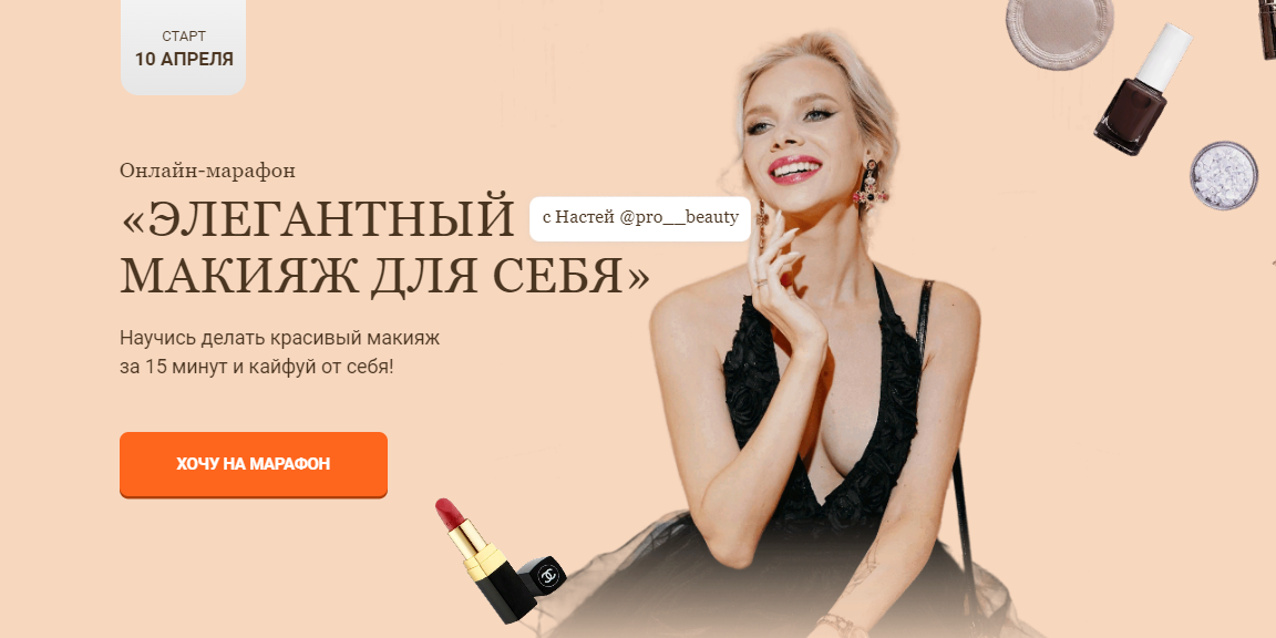 [Настя Pro__beauty] Элегантный макияж для себя (20_0.png